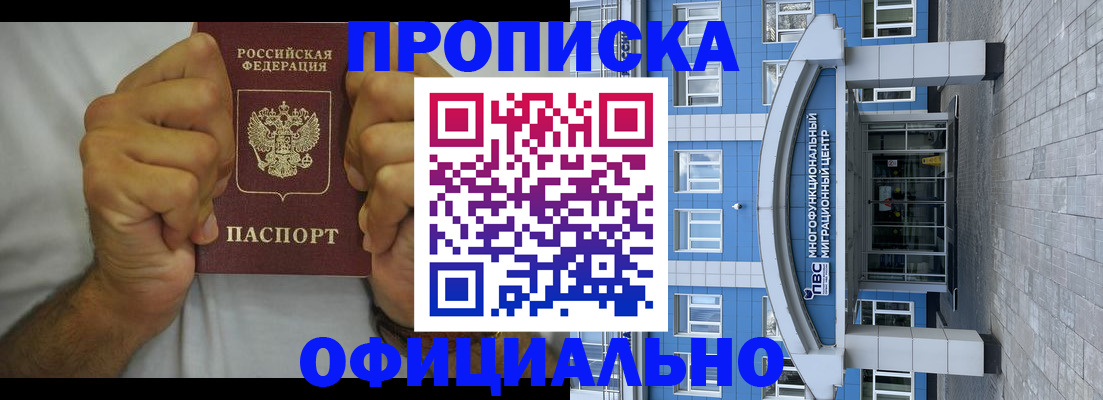 купить прописку в Арсеньеве