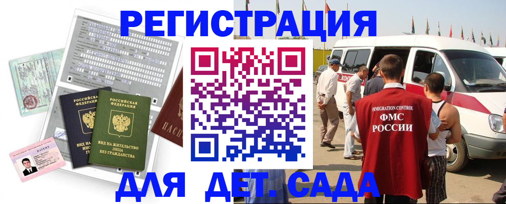 временная регистрация для школы в Арсеньеве