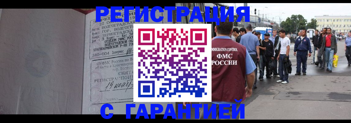 купить прописку в Арсеньеве