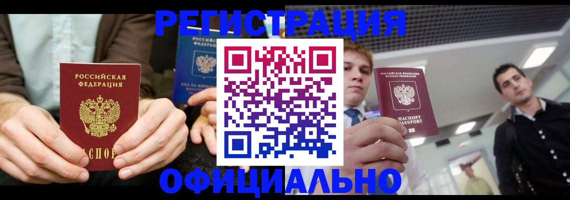 временная регистрация для школы в Арсеньеве