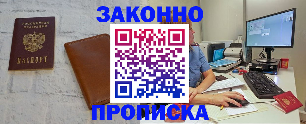 прописка для кредита в Арсеньеве