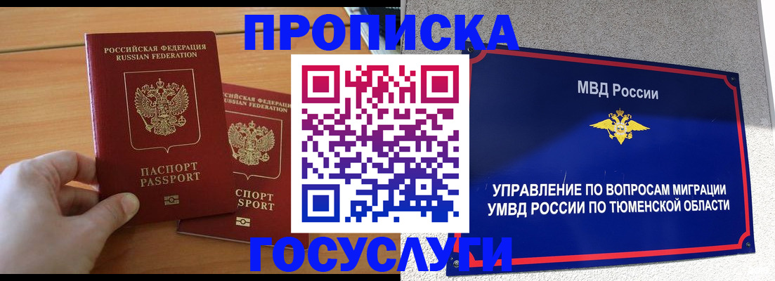 временная регистрация в квартире в Арсеньеве